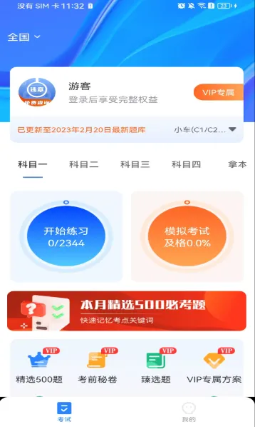驾考违章刷题手机版怎么用