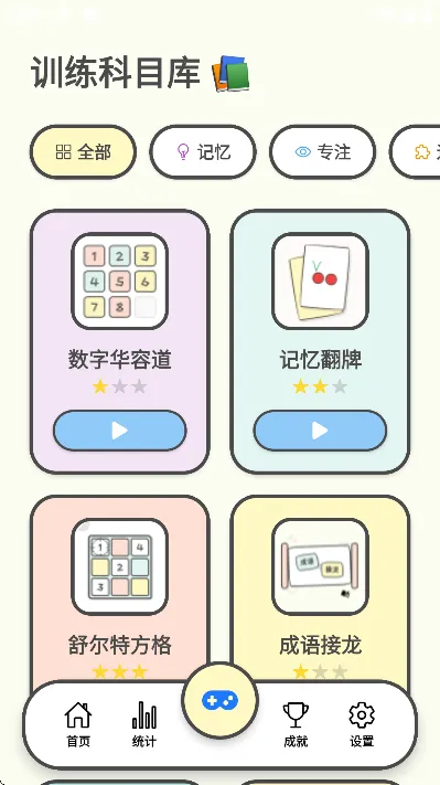 魔鬼脑锻炼下载官方版怎么切换语言