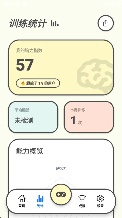 魔鬼脑锻炼下载官方版怎么看成绩数据