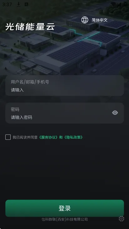 光储能量云app最新版怎么用