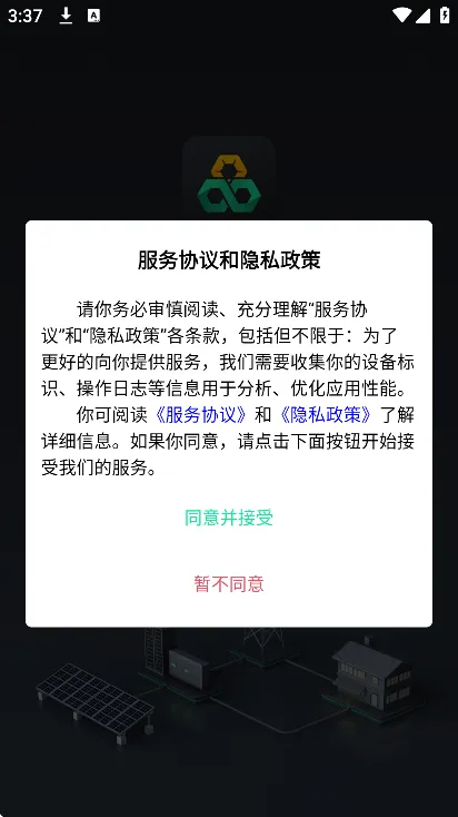 光储能量云app最新版功能