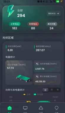 光储能量云app手机版更新内容