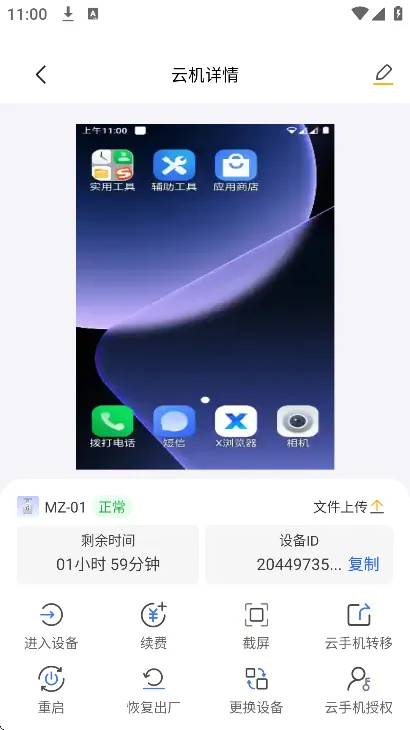 六边云手机2026最新版特色