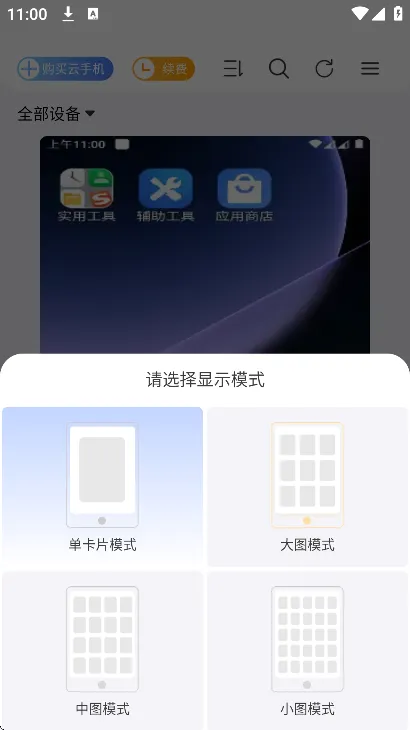 六边云手机2026最新版场景
