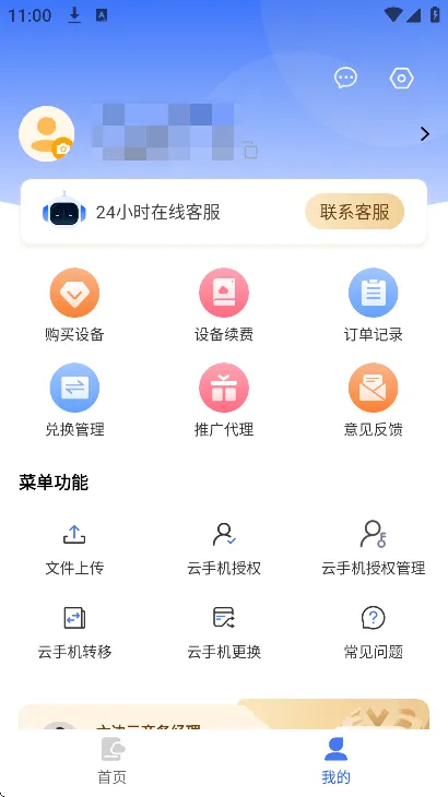 六边云手机2026最新版常见问题