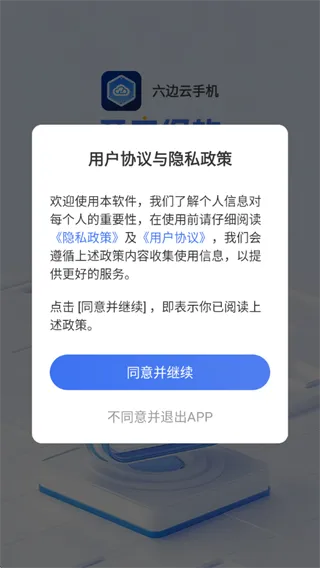 六边云手机app怎么用？