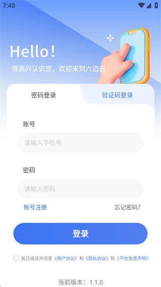 六边云手机app怎么用？