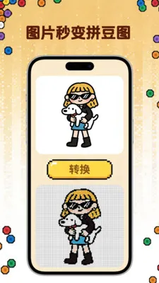 拼豆社区app官方正版截图1