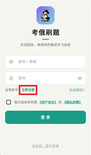 考俄刷题app怎么注册：