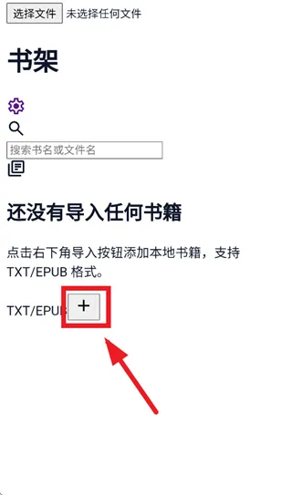静听app怎么导入书籍：