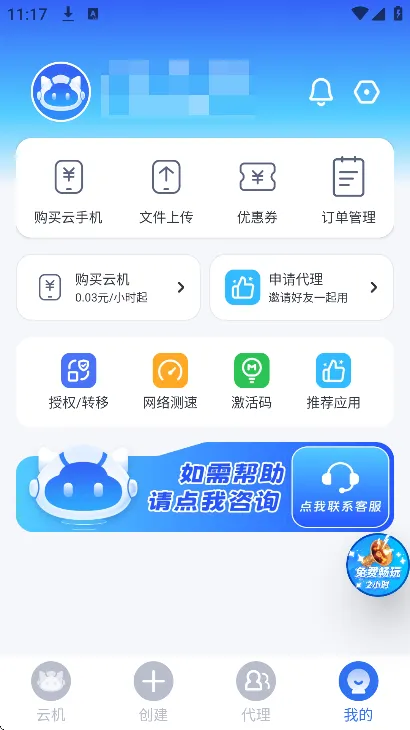 云手机精灵免费下载怎么样