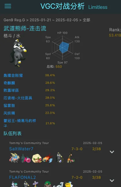 VGC对战分析工具app手机版提示