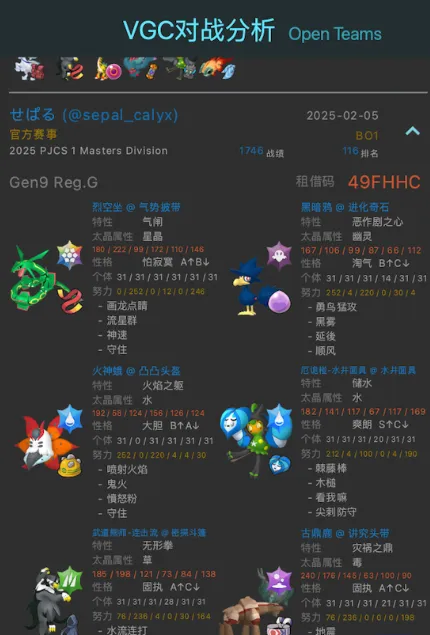 VGC对战分析工具