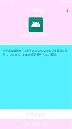 北降弱网2.0弱网参数正版怎么用