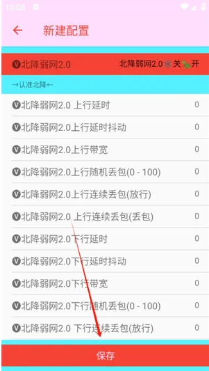 北降弱网2.0弱网参数正版怎么用