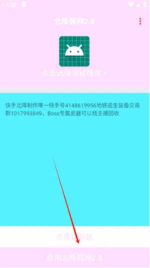 北降弱网2.0弱网参数正版怎么用