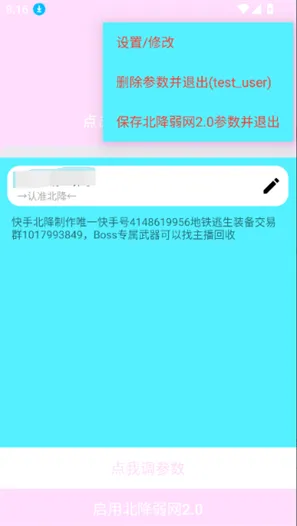 北降弱网2.0弱网参数正版优势