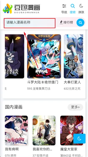 豆包漫画怎么阅读漫画