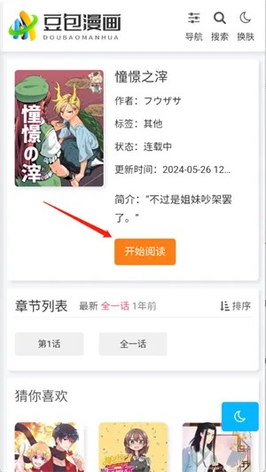 豆包漫画怎么阅读漫画