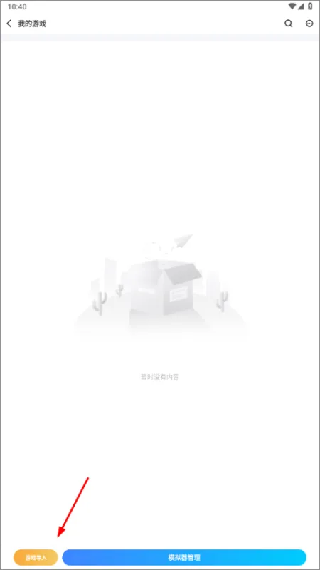 爱吾游戏宝盒官方正版怎么导入游戏？