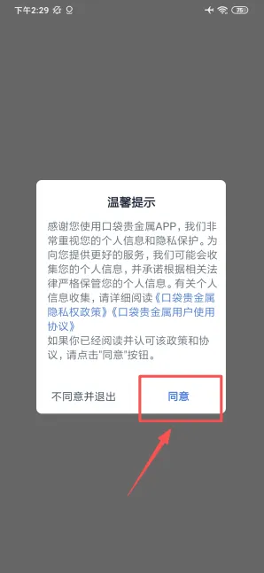 口袋贵金属如何进入创建账户