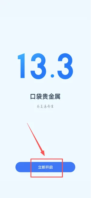 口袋贵金属如何进入创建账户