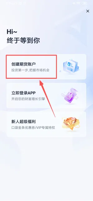 口袋贵金属如何进入创建账户