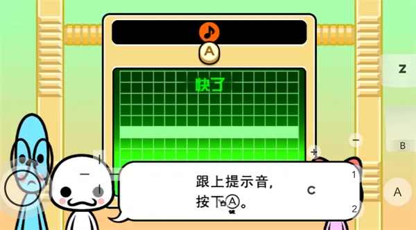 节奏天国正常版玩法：