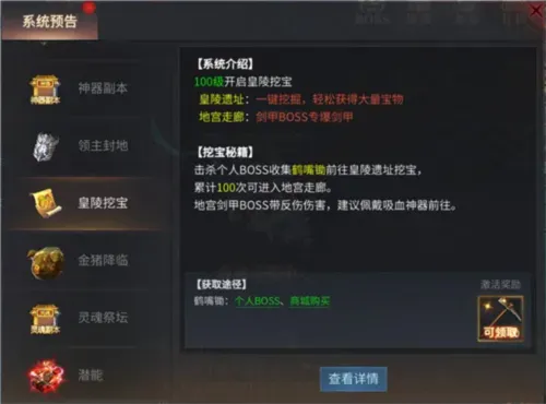 傲世龙城皇陵挖宝玩法攻略