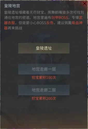 傲世龙城皇陵挖宝玩法攻略