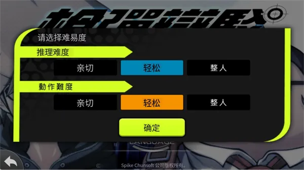 弹丸论破手游玩法指南