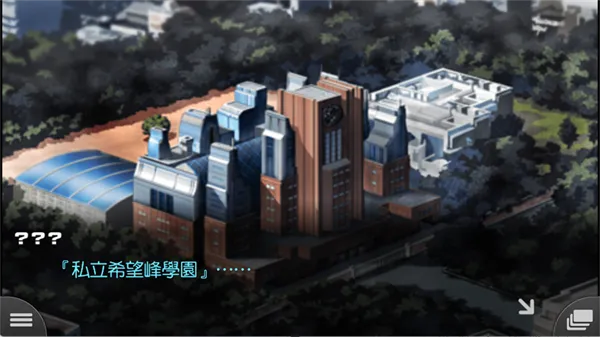 弹丸论破手游玩法指南