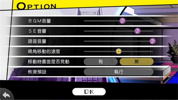 弹丸论破手游中文设置教程