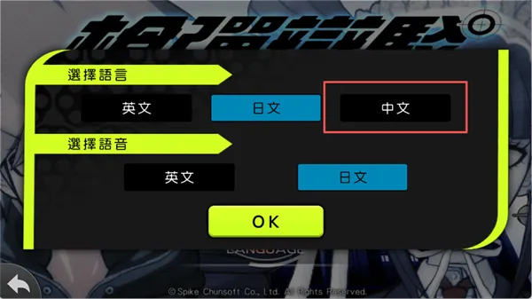 弹丸论破手游中文设置教程