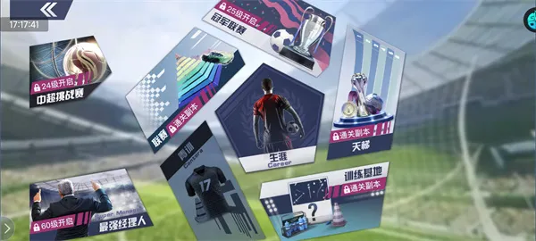 中超风云2游戏攻略