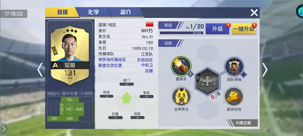 中超风云2游戏攻略