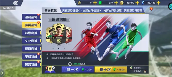 中超风云2游戏攻略