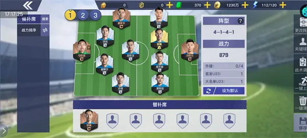 中超风云2游戏攻略