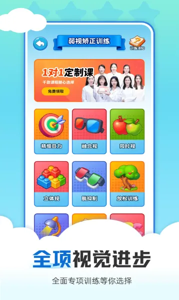 视觉训练手机版app怎么使用