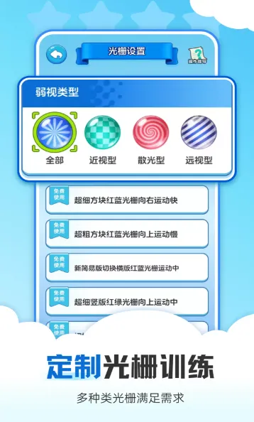 视觉训练手机版app特点