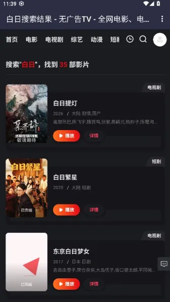 无广告tv怎么搜剧