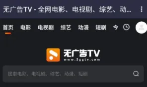 无广告TV