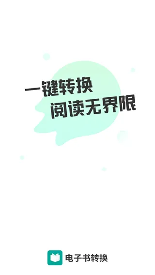 电子书转换器