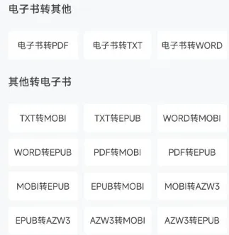 电子书转换器免付费版介绍：