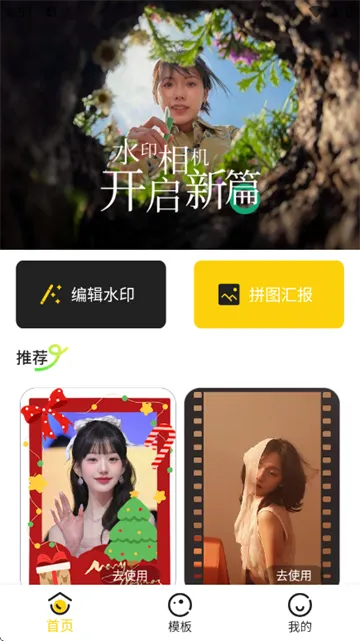 锐颜闪绘相机APP如何选择创意模板制作生成？