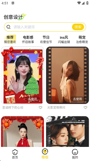 锐颜闪绘相机APP如何选择创意模板制作生成？