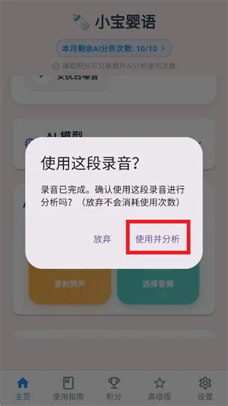 小宝婴语app哭声分析使用指南：