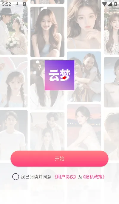 云梦社交软件手机版怎么登录