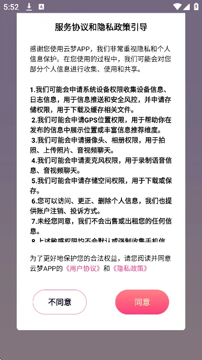 云梦社交软件手机版亮点