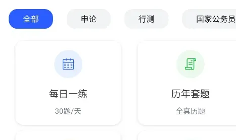 行测小助手安装包怎么用